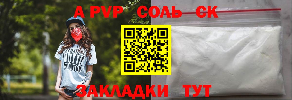 Альфа ПВП Crystall  Alpha-PVP крисы CK  Alfa_PVP Соль  Мценск  A PVP  Вход с VPN 