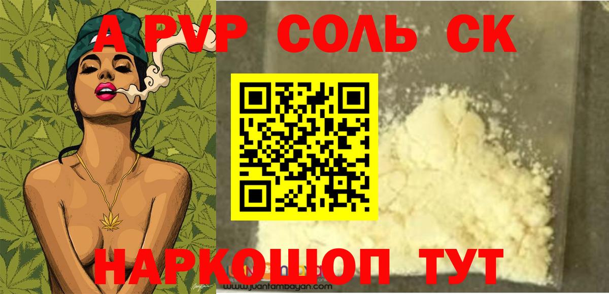 A-PVP кристаллы Мценск