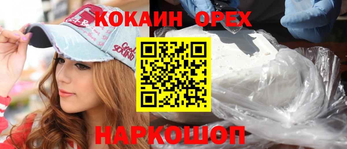 КОКАИН FishScale  Вход с VPN  Мценск  Cocaine Columbia 