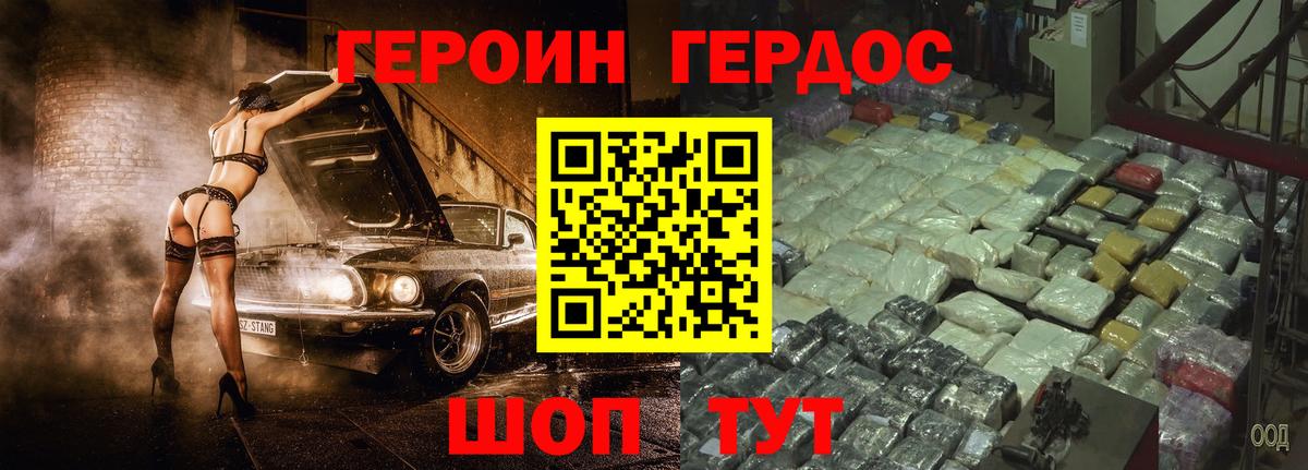 ГЕРОИН  Вход с VPN  Мценск  ГЕРОИН Heroin 