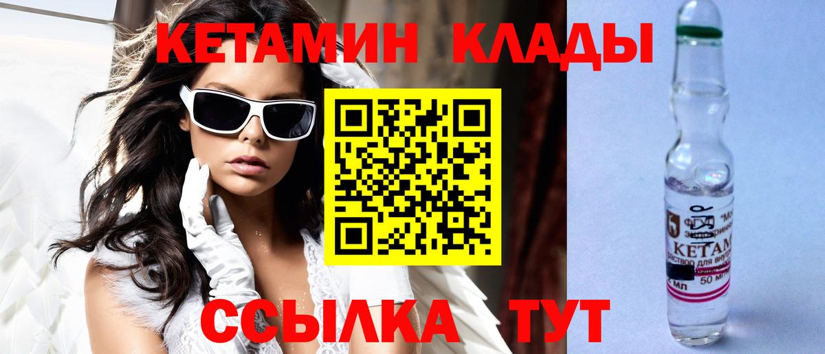 КЕТАМИН VHQ Мценск