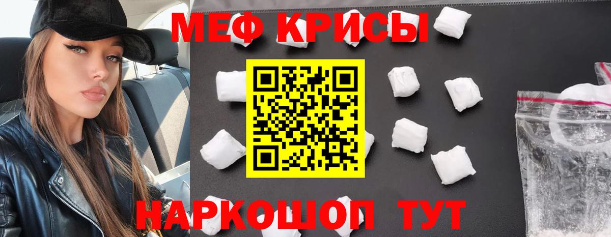 МЕФ  МЕФ 4 MMC  МЯУ-МЯУ  что такое наркотик  Вход с VPN  Меф мяу мяу  Мценск 