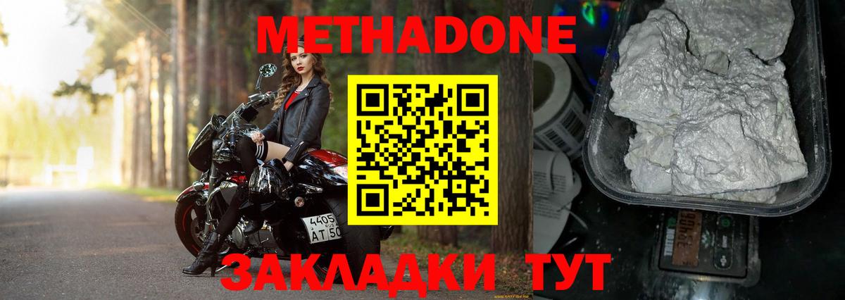 МЕТАДОН белоснежный Мценск
