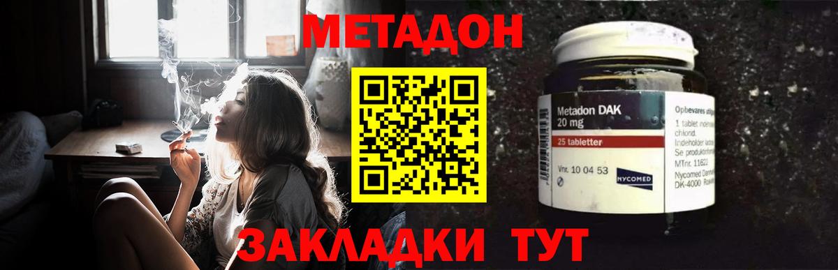 Мценск  МЕТАДОН VHQ  МЕТАДОН methadone  Вход с VPN 