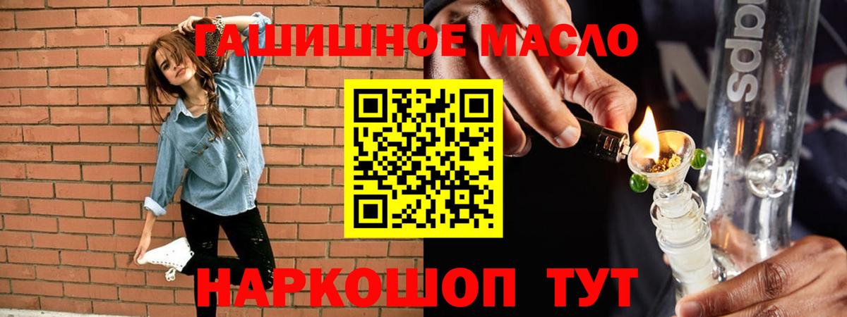ТГК гашишное масло Мценск