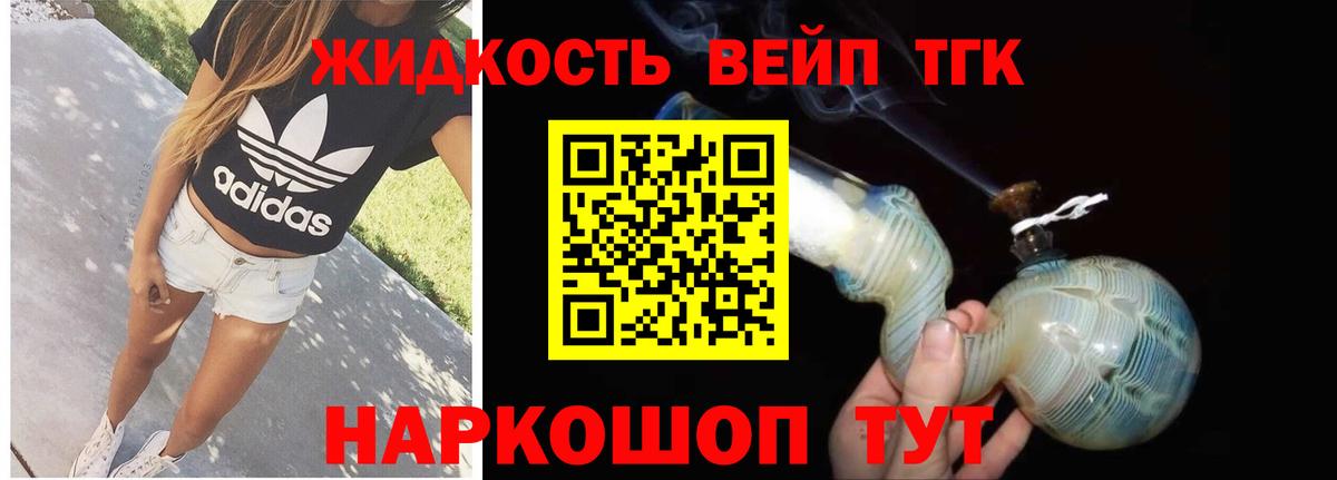 Мценск  Дистиллят ТГК вейп  Вход с VPN  Дистиллят ТГК концентрат 